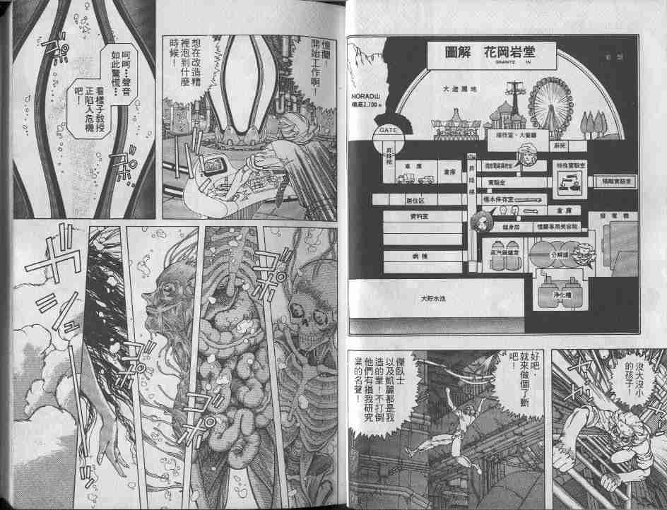 《铳梦》漫画最新章节第9卷免费下拉式在线观看章节第【17】张图片