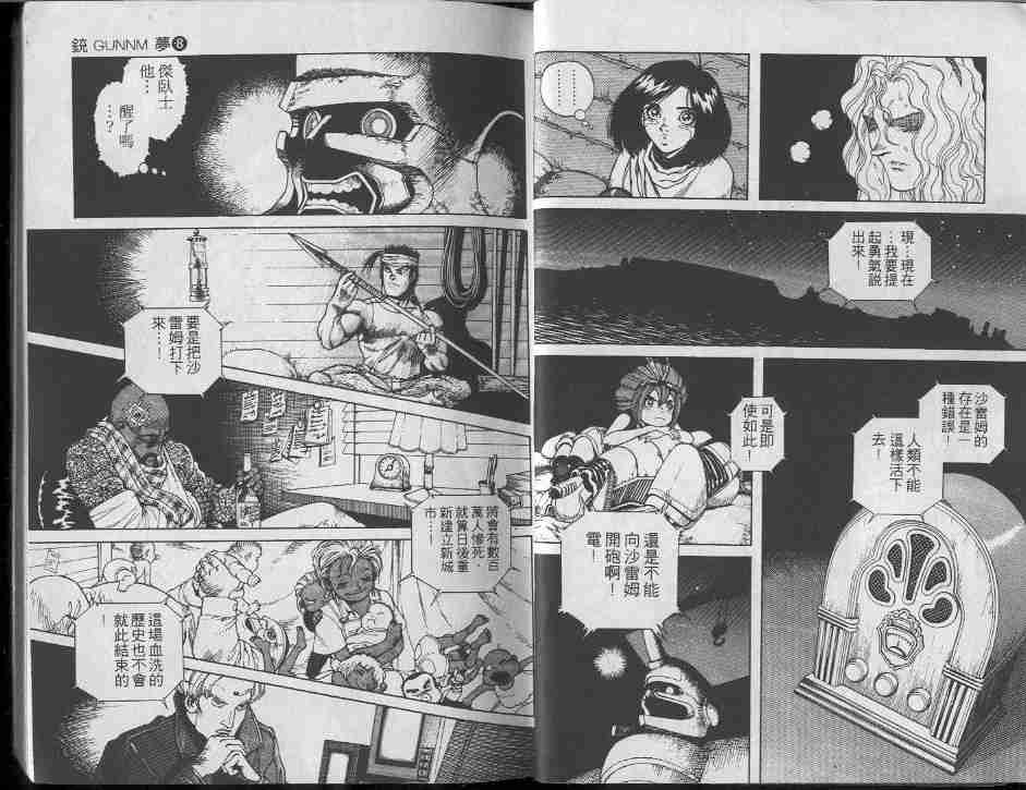 《铳梦》漫画最新章节第8卷免费下拉式在线观看章节第【12】张图片