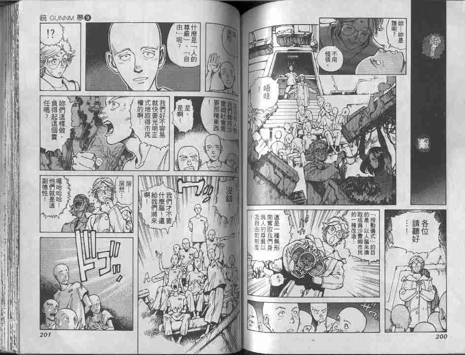 《铳梦》漫画最新章节第9卷免费下拉式在线观看章节第【99】张图片