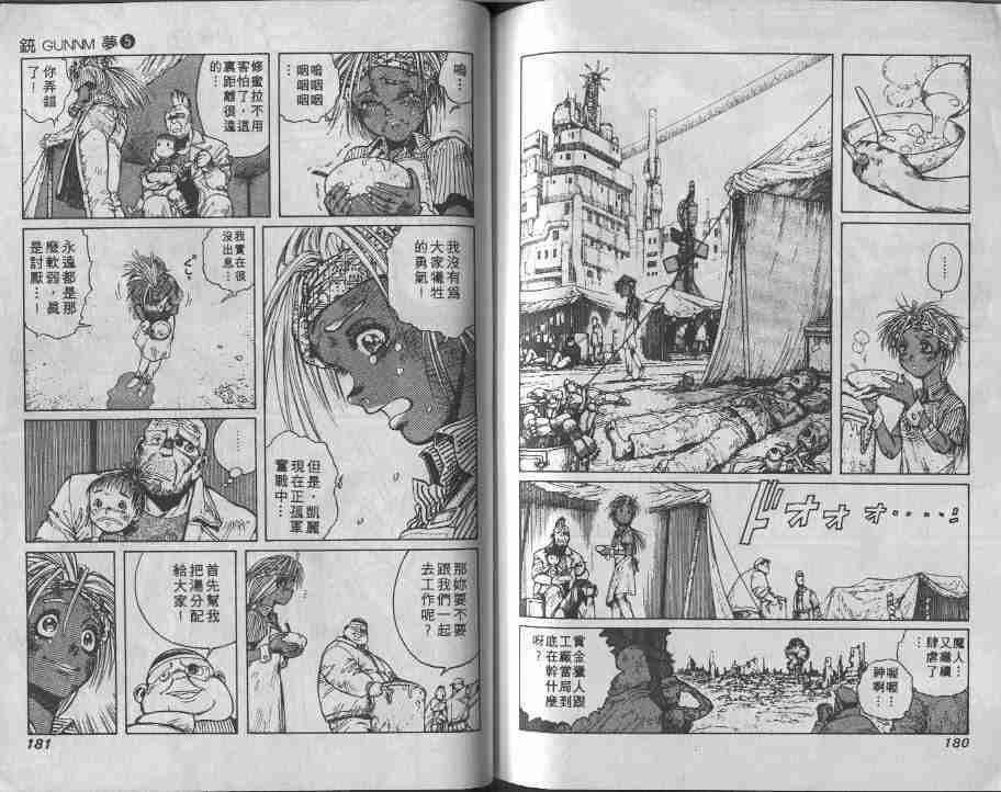 《铳梦》漫画最新章节第5卷免费下拉式在线观看章节第【89】张图片