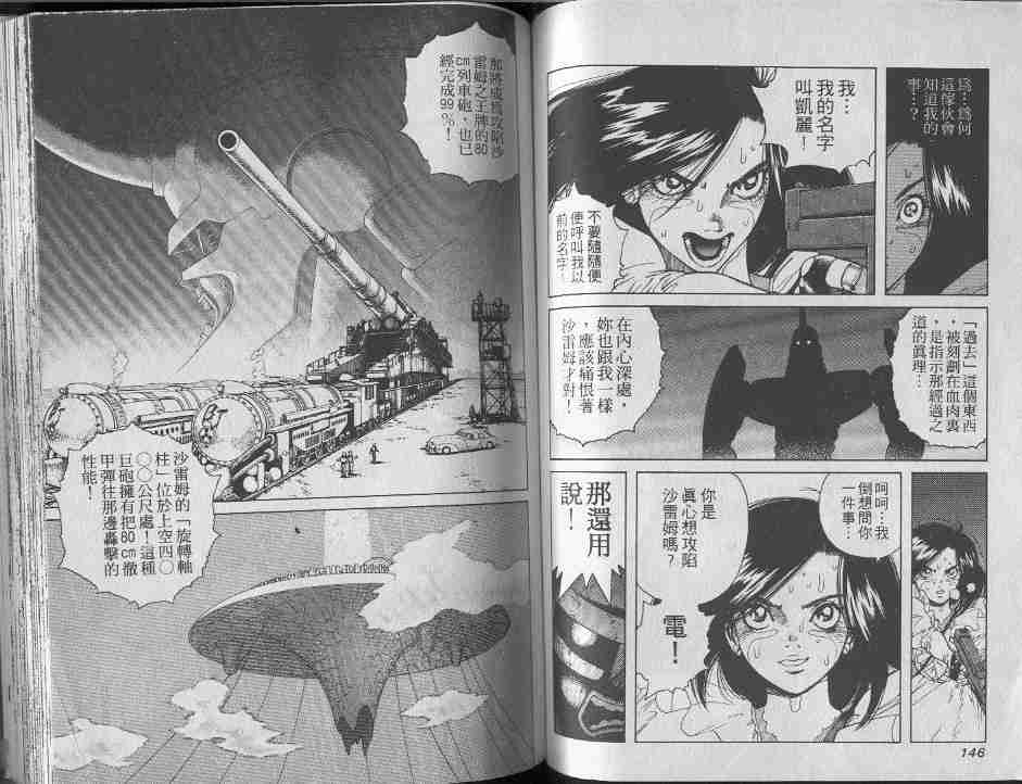 《铳梦》漫画最新章节第7卷免费下拉式在线观看章节第【72】张图片