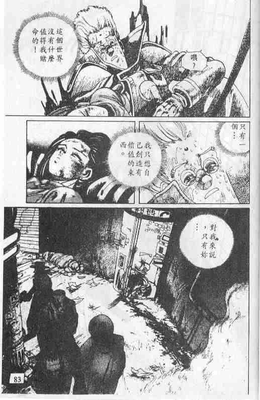 《铳梦》漫画最新章节第1卷免费下拉式在线观看章节第【82】张图片