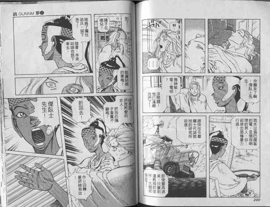 《铳梦》漫画最新章节第7卷免费下拉式在线观看章节第【99】张图片