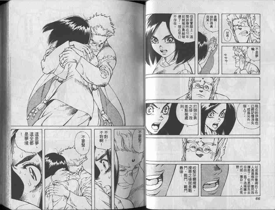 《铳梦》漫画最新章节第9卷免费下拉式在线观看章节第【33】张图片