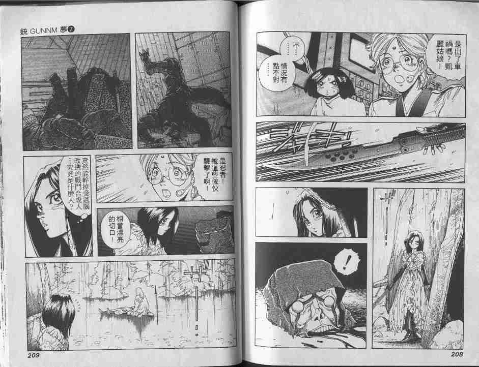 《铳梦》漫画最新章节第7卷免费下拉式在线观看章节第【103】张图片