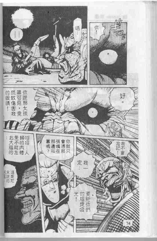 《铳梦》漫画最新章节第1卷免费下拉式在线观看章节第【73】张图片