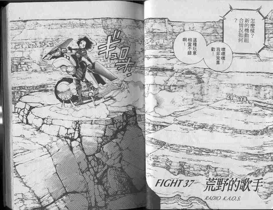 《铳梦》漫画最新章节第7卷免费下拉式在线观看章节第【27】张图片