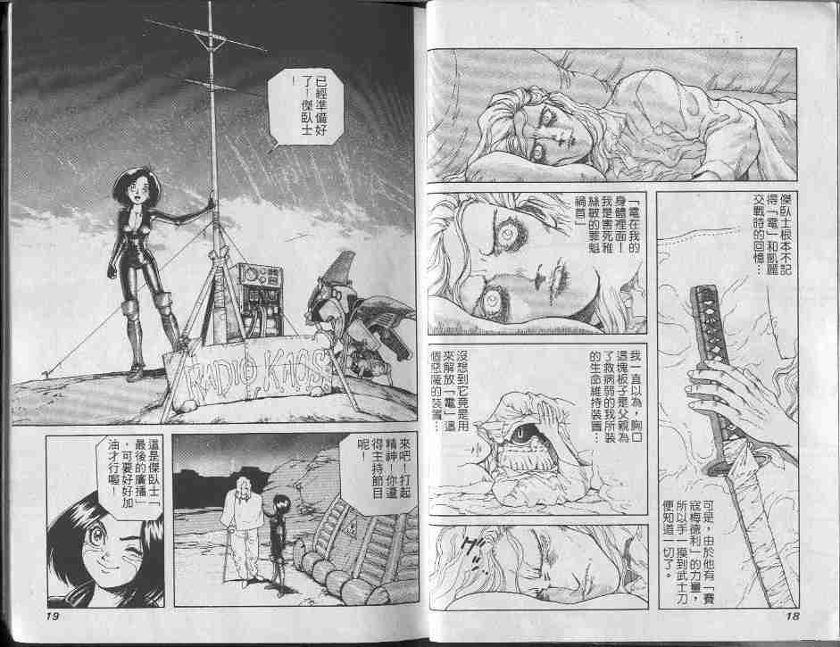 《铳梦》漫画最新章节第8卷免费下拉式在线观看章节第【9】张图片