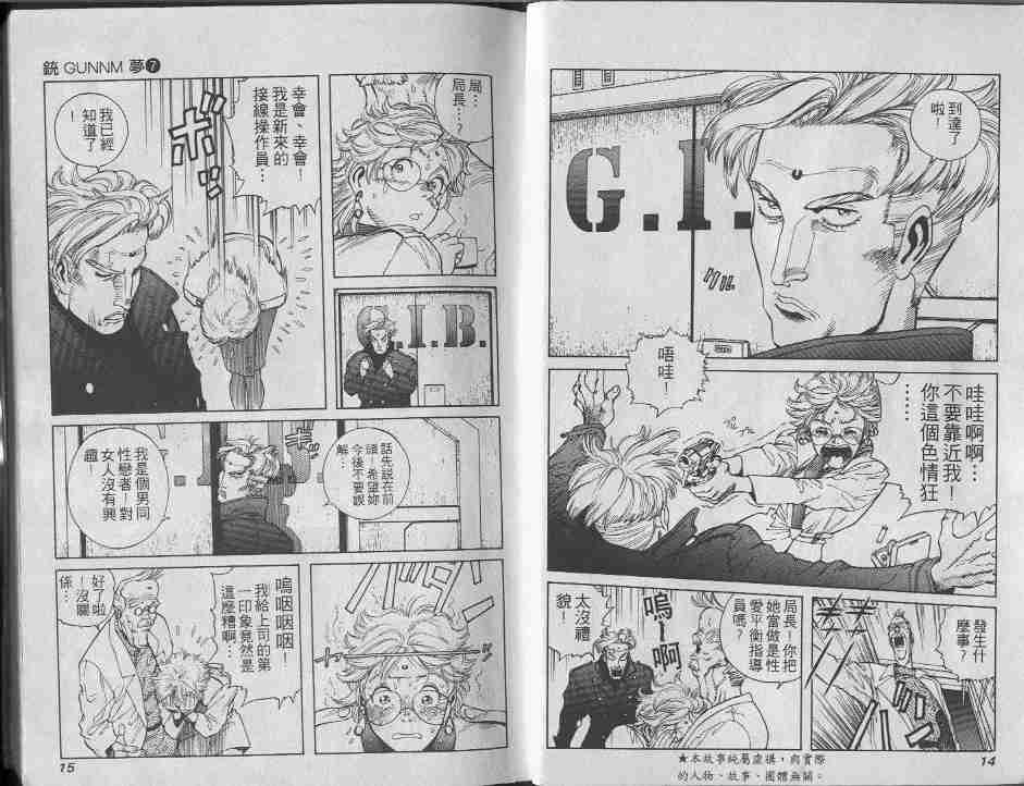 《铳梦》漫画最新章节第7卷免费下拉式在线观看章节第【7】张图片