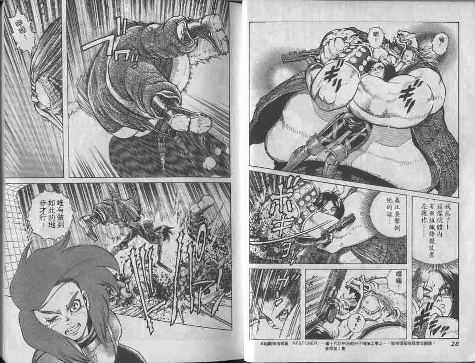 《铳梦》漫画最新章节第9卷免费下拉式在线观看章节第【14】张图片