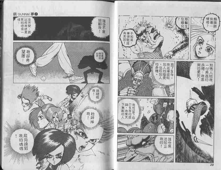 《铳梦》漫画最新章节第2卷免费下拉式在线观看章节第【15】张图片