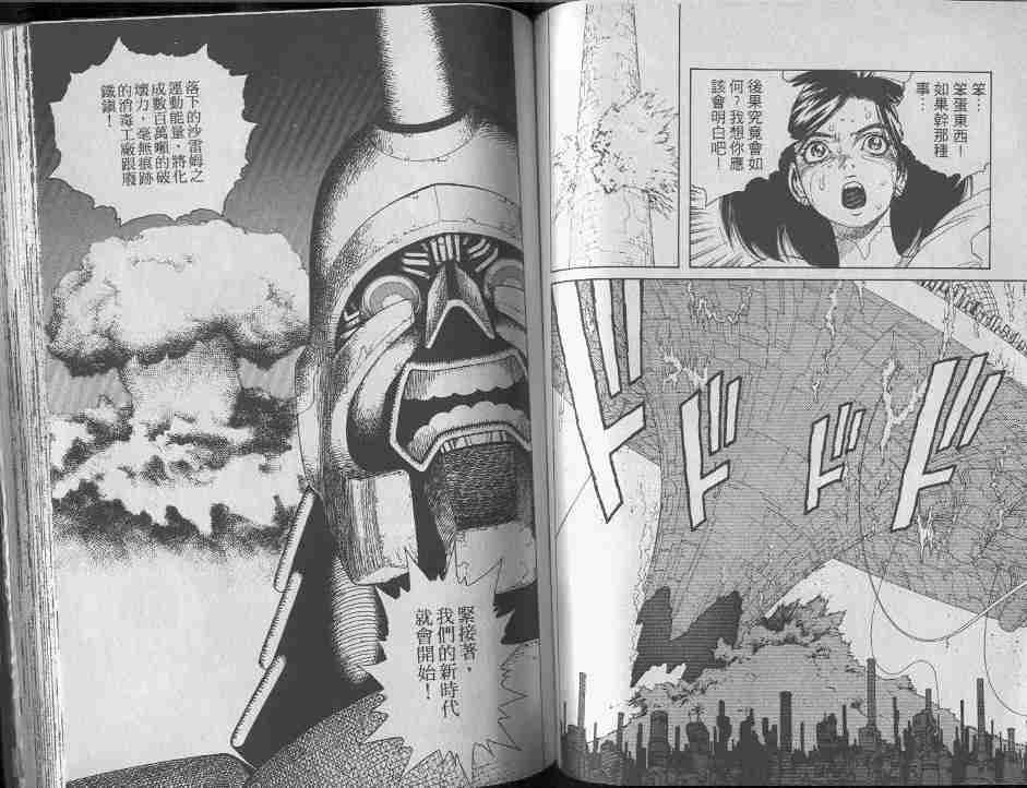 《铳梦》漫画最新章节第7卷免费下拉式在线观看章节第【73】张图片