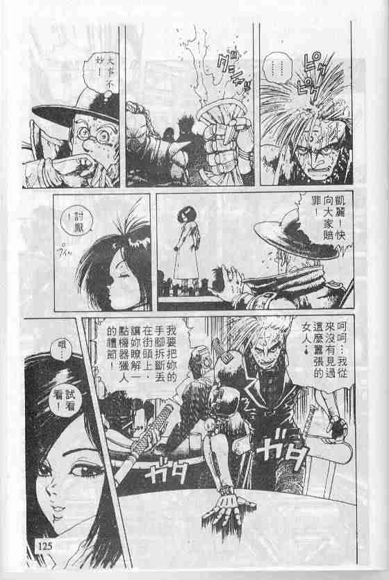 《铳梦》漫画最新章节第1卷免费下拉式在线观看章节第【124】张图片