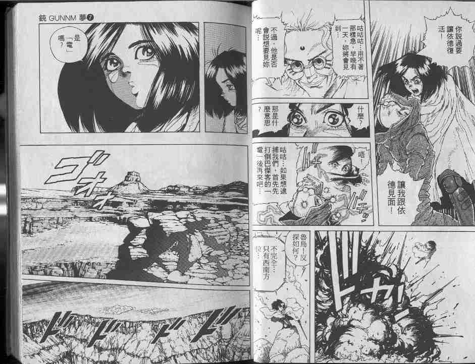 《铳梦》漫画最新章节第7卷免费下拉式在线观看章节第【20】张图片