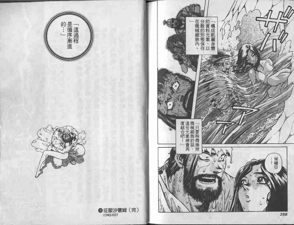 《铳梦》漫画最新章节第9卷免费下拉式在线观看章节第【127】张图片