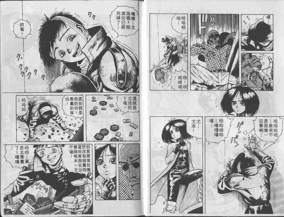 《铳梦》漫画最新章节第3卷免费下拉式在线观看章节第【4】张图片