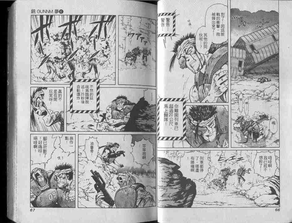 《铳梦》漫画最新章节第6卷免费下拉式在线观看章节第【33】张图片