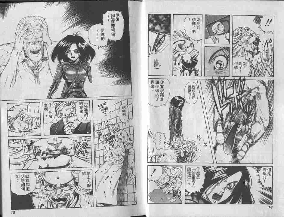 《铳梦》漫画最新章节第9卷免费下拉式在线观看章节第【7】张图片