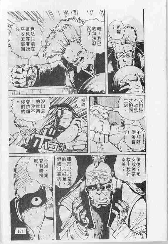 《铳梦》漫画最新章节第1卷免费下拉式在线观看章节第【168】张图片