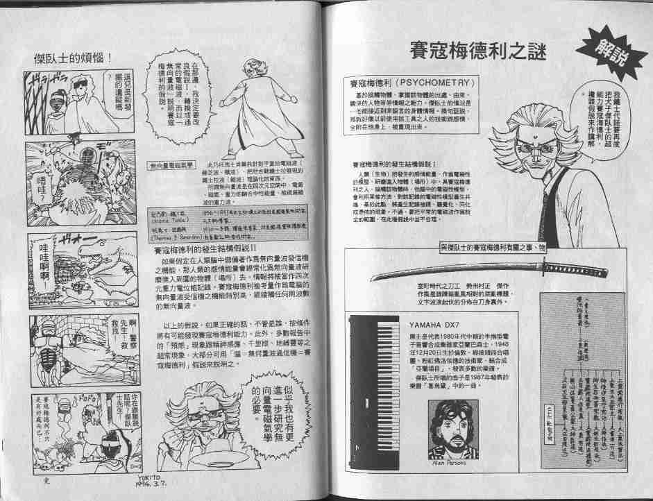 《铳梦》漫画最新章节第7卷免费下拉式在线观看章节第【112】张图片