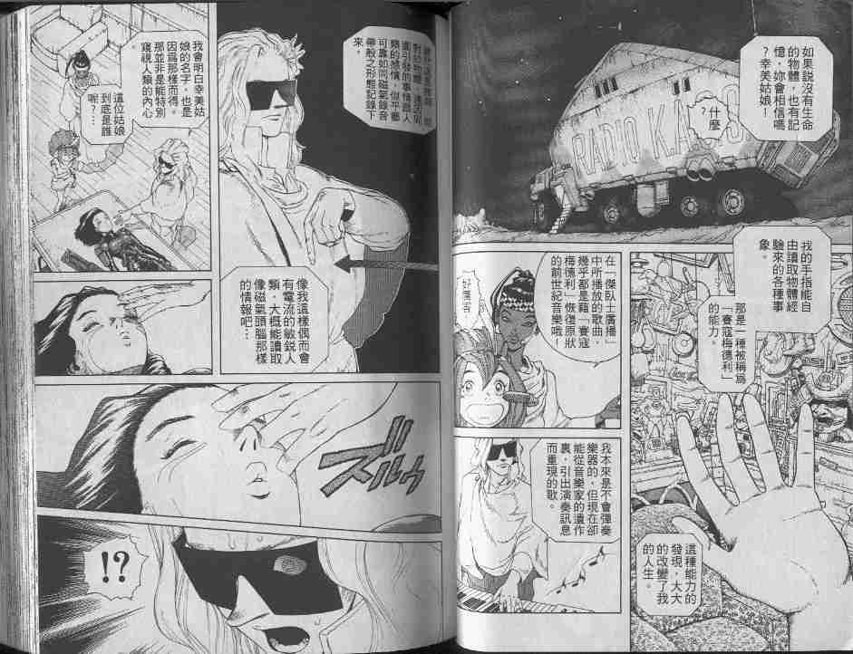 《铳梦》漫画最新章节第7卷免费下拉式在线观看章节第【52】张图片