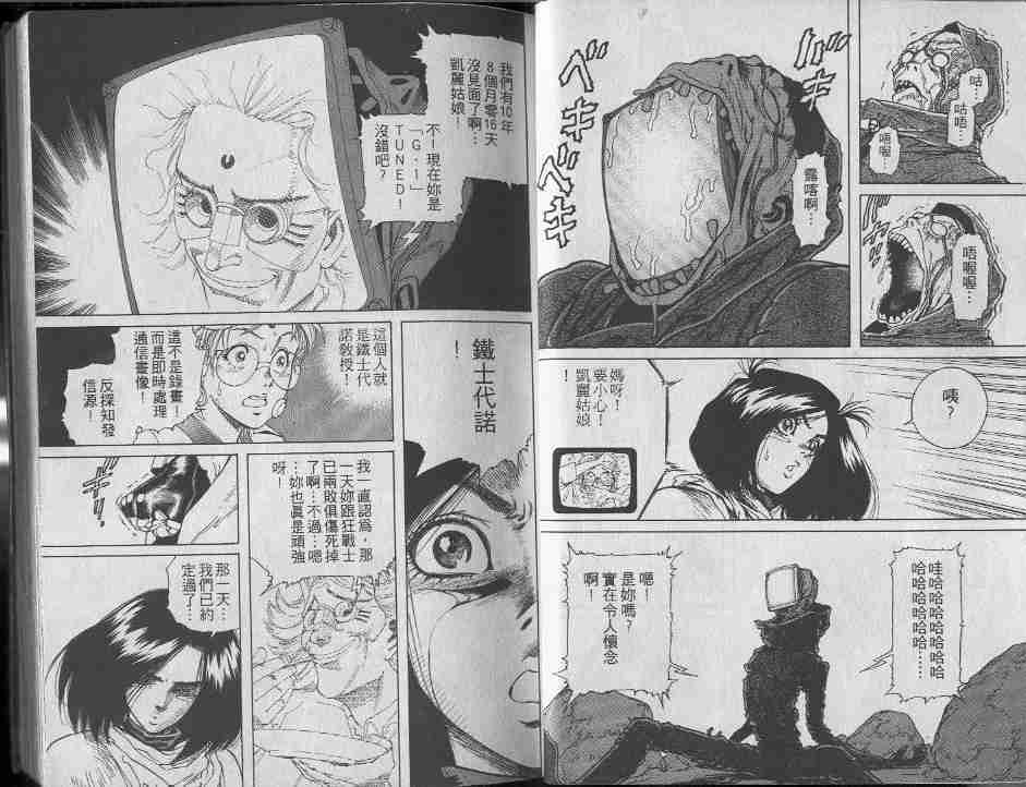 《铳梦》漫画最新章节第7卷免费下拉式在线观看章节第【19】张图片