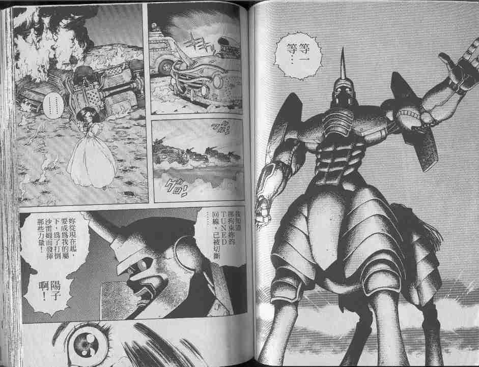 《铳梦》漫画最新章节第7卷免费下拉式在线观看章节第【71】张图片