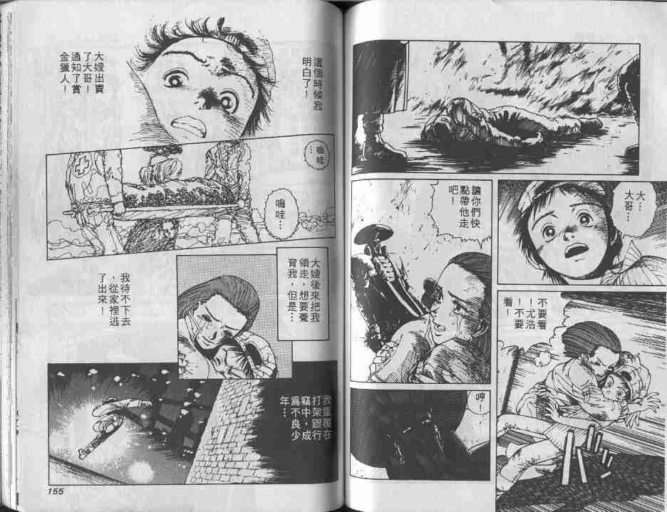 《铳梦》漫画最新章节第2卷免费下拉式在线观看章节第【77】张图片