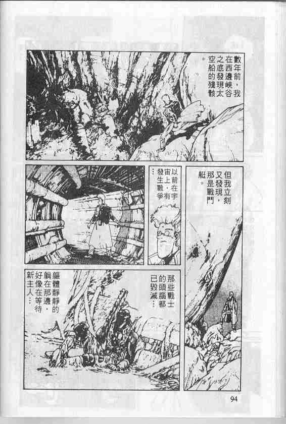 《铳梦》漫画最新章节第1卷免费下拉式在线观看章节第【93】张图片