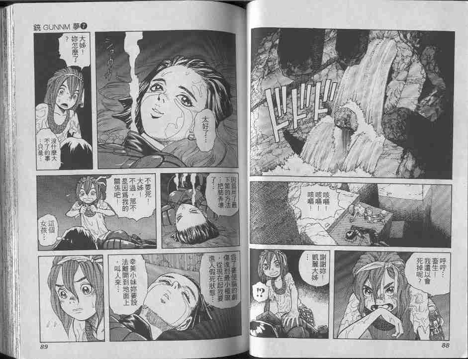 《铳梦》漫画最新章节第7卷免费下拉式在线观看章节第【44】张图片