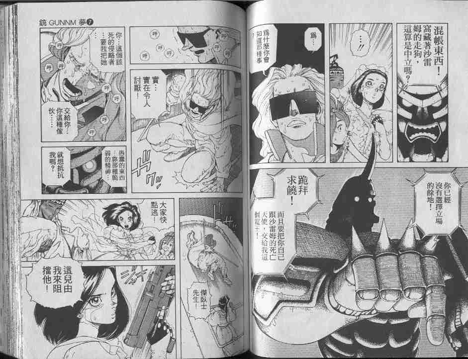 《铳梦》漫画最新章节第7卷免费下拉式在线观看章节第【68】张图片