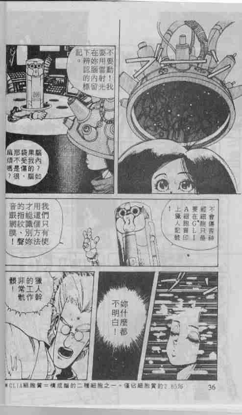 《铳梦》漫画最新章节第1卷免费下拉式在线观看章节第【36】张图片