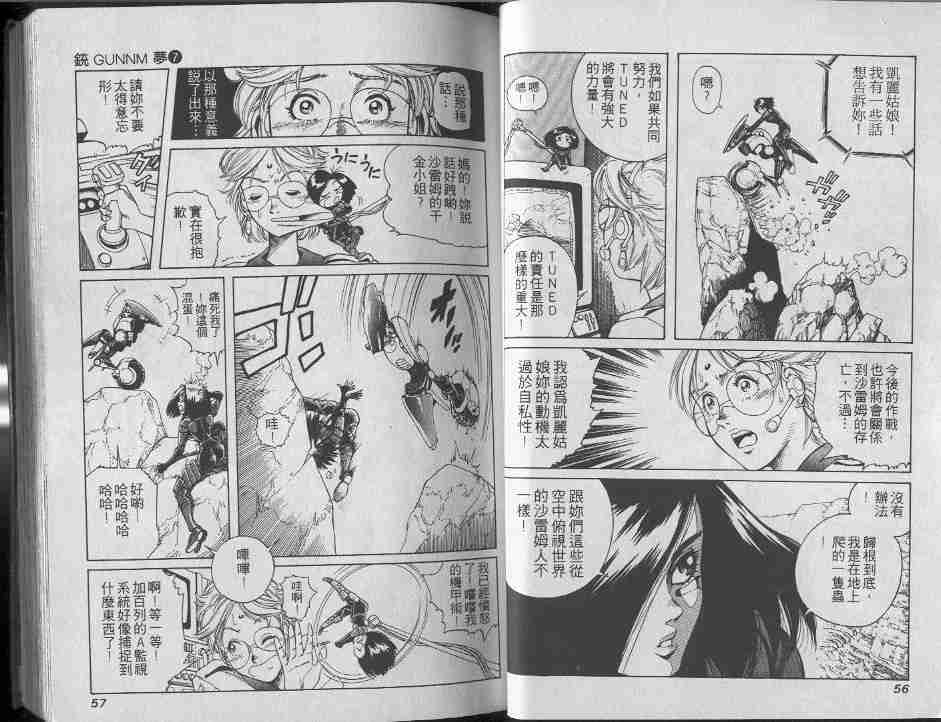 《铳梦》漫画最新章节第7卷免费下拉式在线观看章节第【28】张图片