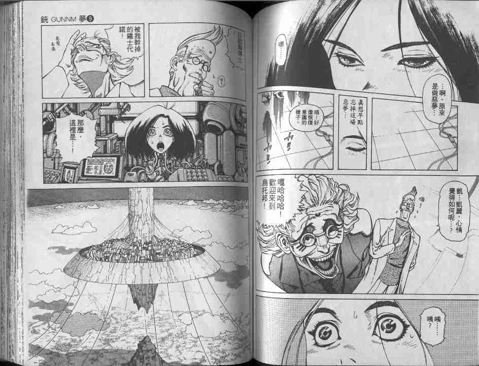 《铳梦》漫画最新章节第9卷免费下拉式在线观看章节第【84】张图片