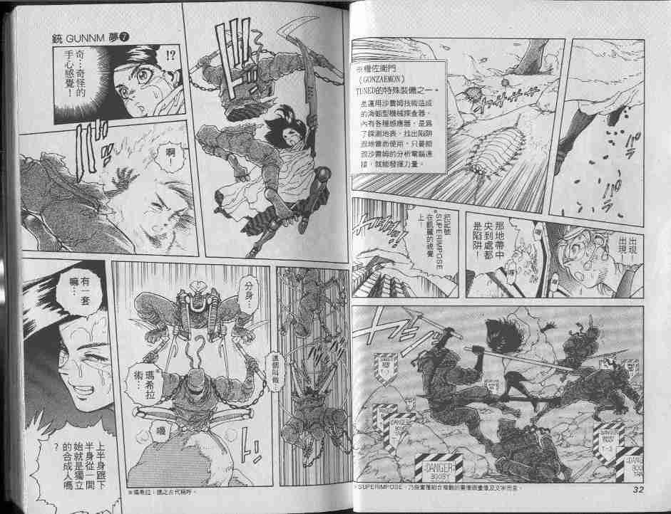 《铳梦》漫画最新章节第7卷免费下拉式在线观看章节第【16】张图片