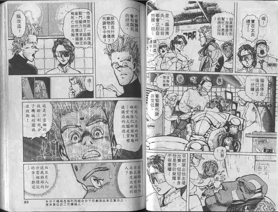 《铳梦》漫画最新章节第3卷免费下拉式在线观看章节第【46】张图片