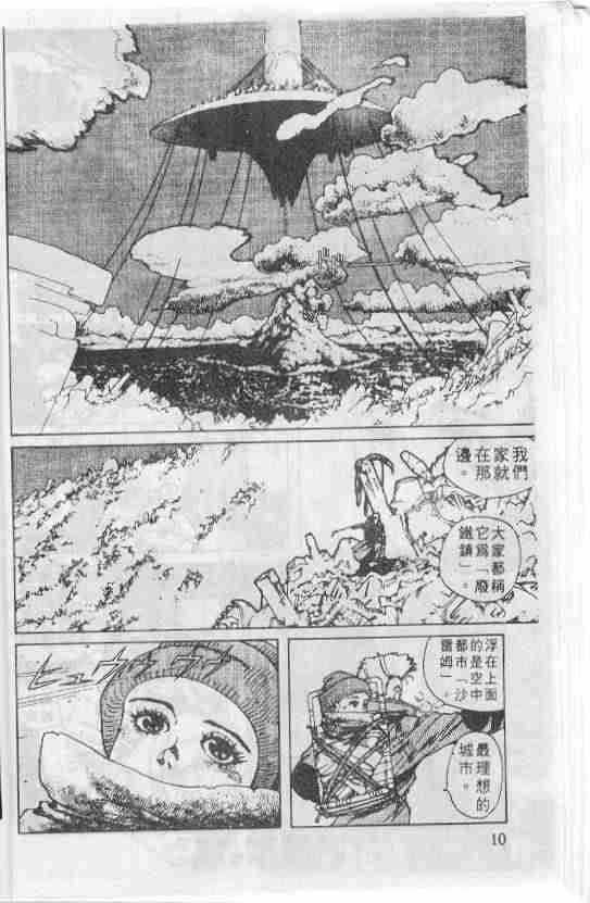 《铳梦》漫画最新章节第1卷免费下拉式在线观看章节第【10】张图片