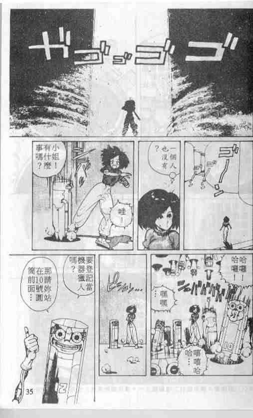 《铳梦》漫画最新章节第1卷免费下拉式在线观看章节第【35】张图片