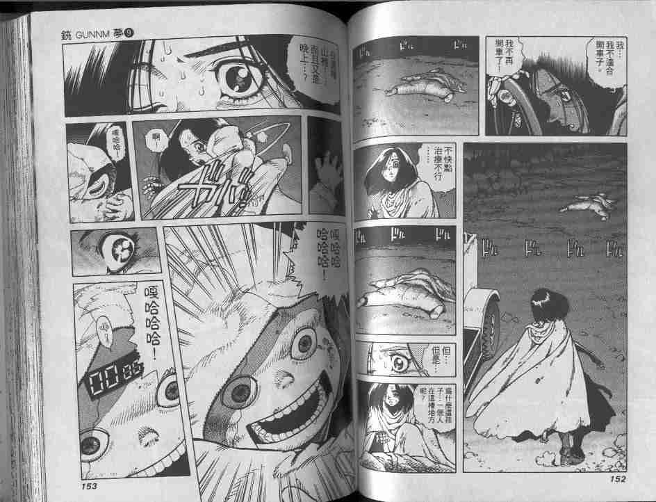 《铳梦》漫画最新章节第9卷免费下拉式在线观看章节第【75】张图片