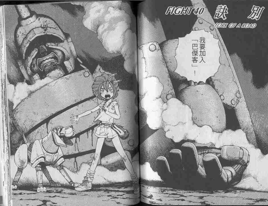 《铳梦》漫画最新章节第7卷免费下拉式在线观看章节第【93】张图片