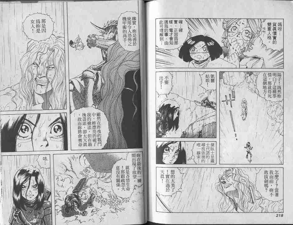 《铳梦》漫画最新章节第7卷免费下拉式在线观看章节第【108】张图片