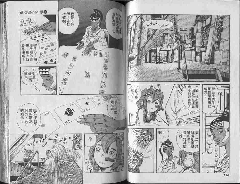 《铳梦》漫画最新章节第7卷免费下拉式在线观看章节第【61】张图片