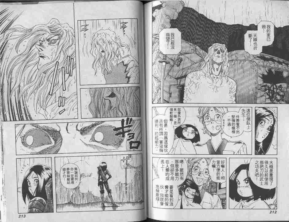 《铳梦》漫画最新章节第7卷免费下拉式在线观看章节第【105】张图片