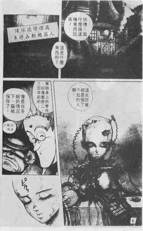 《铳梦》漫画最新章节第1卷免费下拉式在线观看章节第【8】张图片