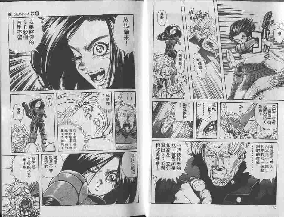 《铳梦》漫画最新章节第9卷免费下拉式在线观看章节第【6】张图片