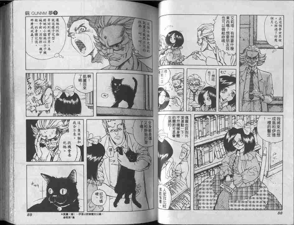 《铳梦》漫画最新章节第9卷免费下拉式在线观看章节第【44】张图片