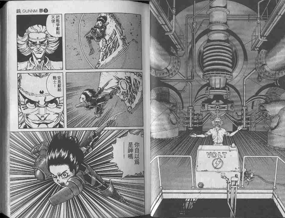 《铳梦》漫画最新章节第9卷免费下拉式在线观看章节第【27】张图片