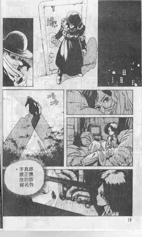 《铳梦》漫画最新章节第1卷免费下拉式在线观看章节第【18】张图片