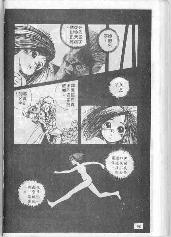 《铳梦》漫画最新章节第1卷免费下拉式在线观看章节第【97】张图片