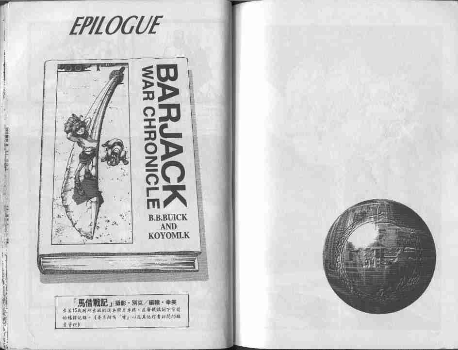 《铳梦》漫画最新章节第9卷免费下拉式在线观看章节第【120】张图片